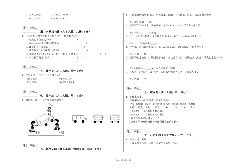 赣州市二年级数学上学期开学检测试卷 附答案.doc_第2页