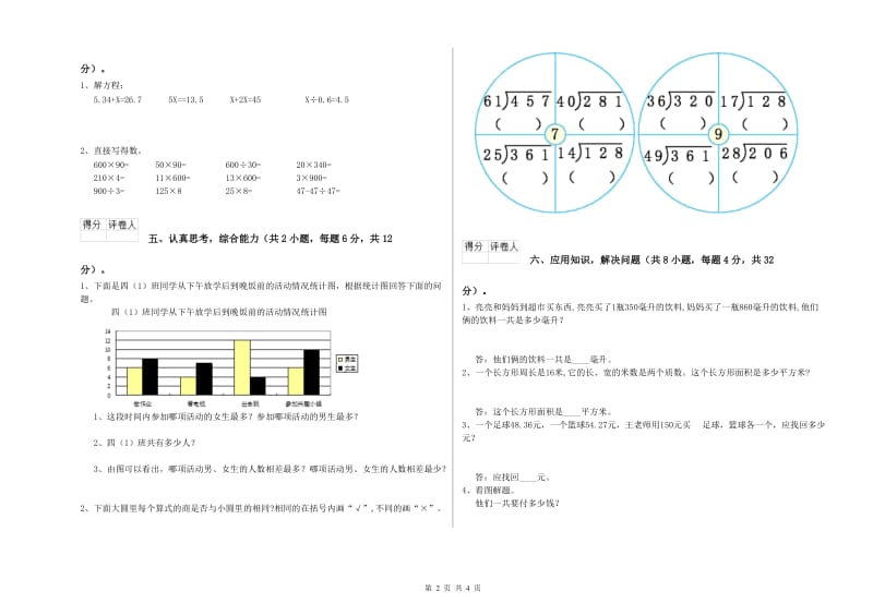 赣南版四年级数学【下册】综合检测试题A卷 附答案.doc_第2页