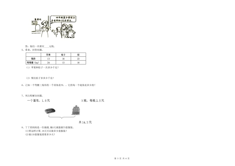 赣南版四年级数学【下册】综合检测试题A卷 附答案.doc_第3页