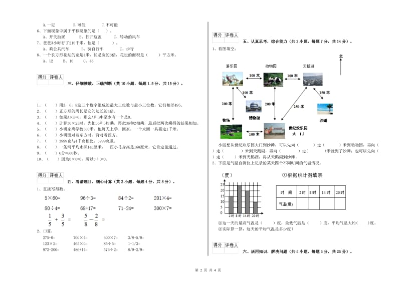 赣南版三年级数学上学期过关检测试题A卷 含答案.doc_第2页