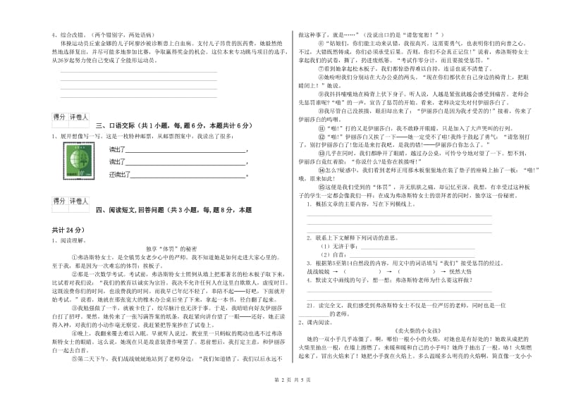 衢州市实验小学六年级语文【下册】期末考试试题 含答案.doc_第2页