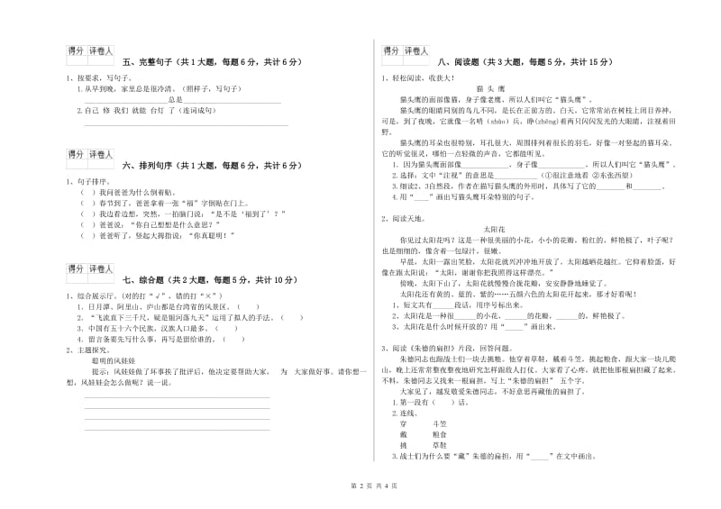 西南师大版二年级语文上学期自我检测试卷 含答案.doc_第2页