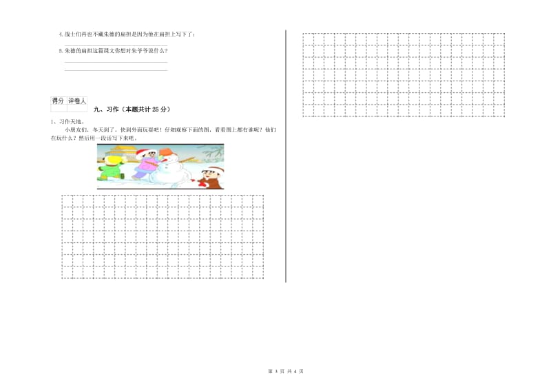 西南师大版二年级语文上学期自我检测试卷 含答案.doc_第3页