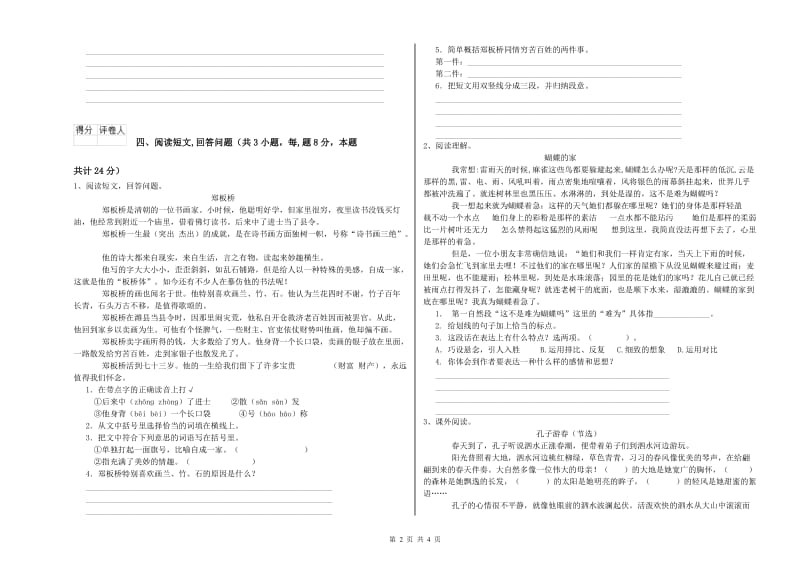 长春版六年级语文下学期考前检测试卷C卷 附答案.doc_第2页