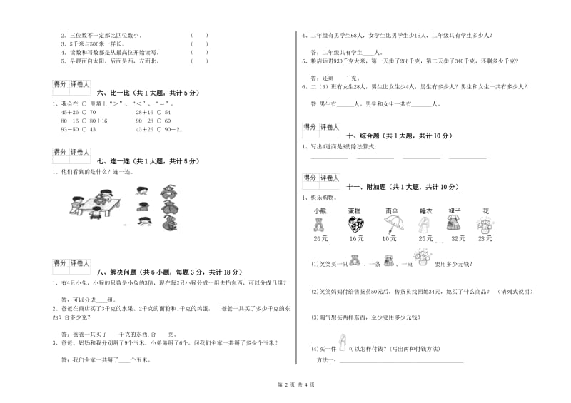 长春版二年级数学【上册】每周一练试题C卷 附答案.doc_第2页