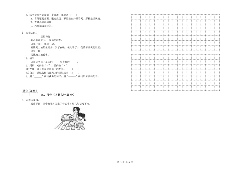 长春版二年级语文上学期月考试题 含答案.doc_第3页