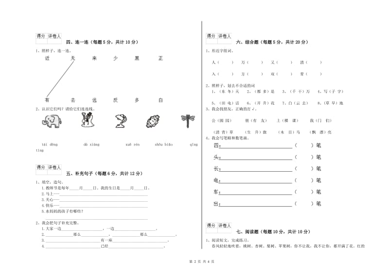 铁岭市实验小学一年级语文下学期自我检测试题 附答案.doc_第2页