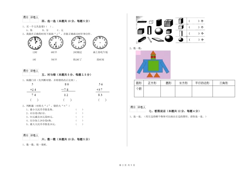 赤峰市2019年一年级数学上学期开学考试试题 附答案.doc_第2页