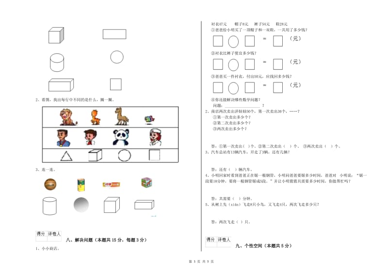 赤峰市2019年一年级数学上学期开学考试试题 附答案.doc_第3页