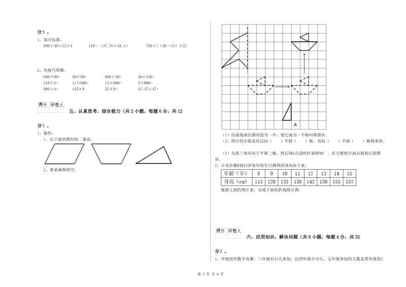 赣南版四年级数学【上册】月考试题A卷 附解析.doc_第2页