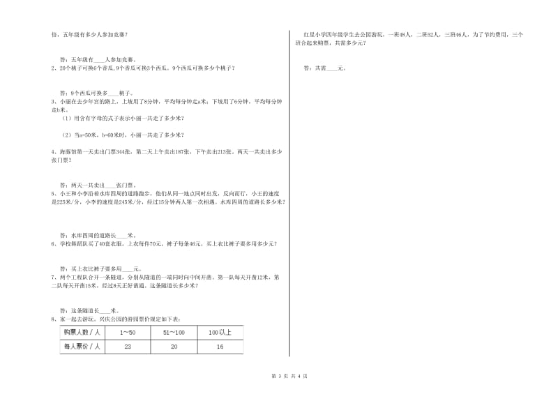 赣南版四年级数学【上册】月考试题A卷 附解析.doc_第3页