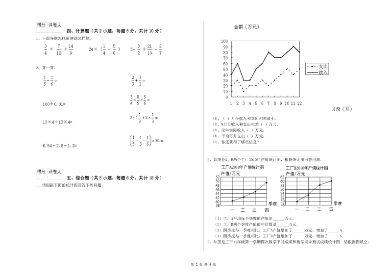 贵州省2020年小升初数学每周一练试卷D卷 附解析.doc_第2页