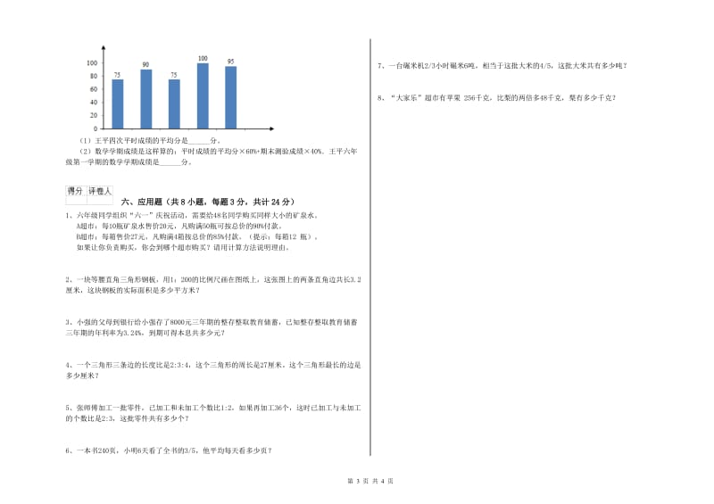 贵州省2020年小升初数学每周一练试卷D卷 附解析.doc_第3页