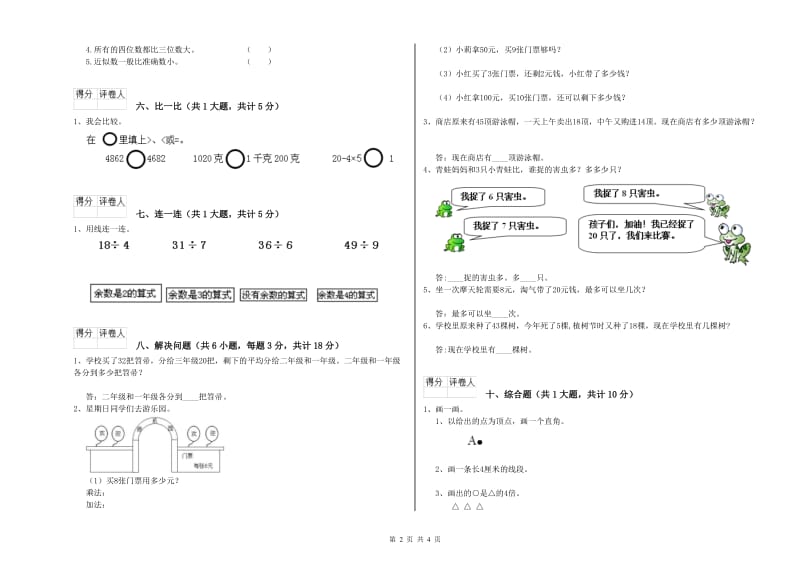 西南师大版二年级数学【上册】期末考试试题C卷 附解析.doc_第2页