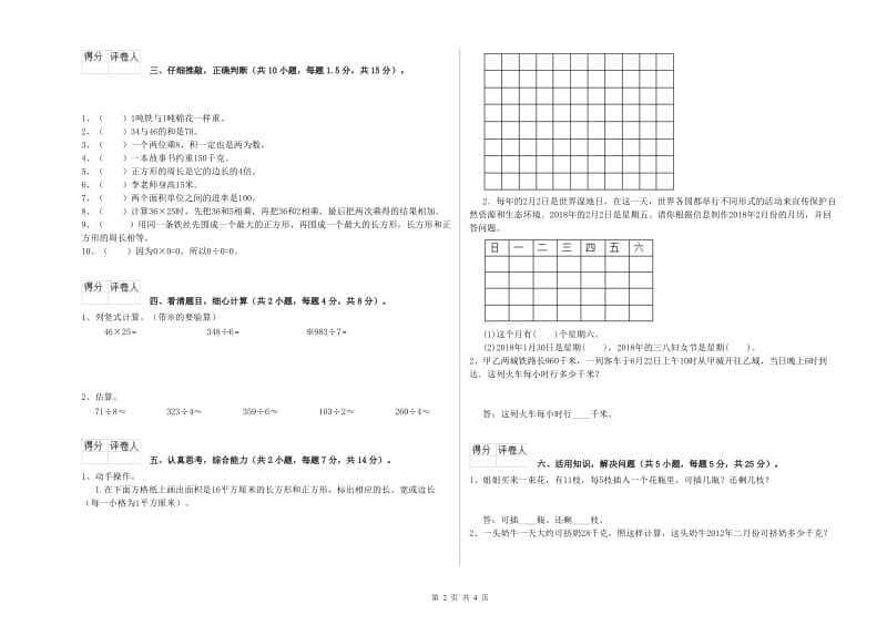 赣南版三年级数学【下册】过关检测试题C卷 含答案.doc_第2页