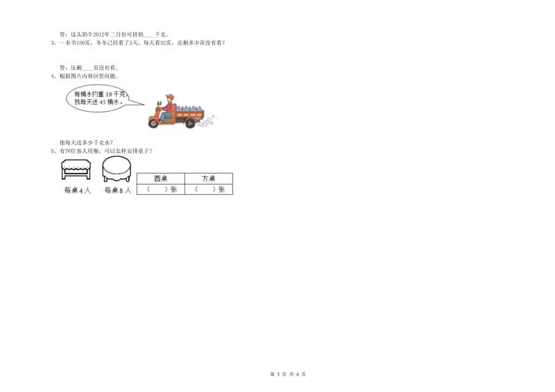 赣南版三年级数学【下册】过关检测试题C卷 含答案.doc_第3页