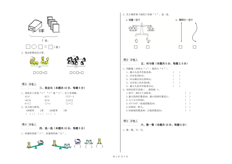 西安市2019年一年级数学上学期自我检测试题 附答案.doc_第2页