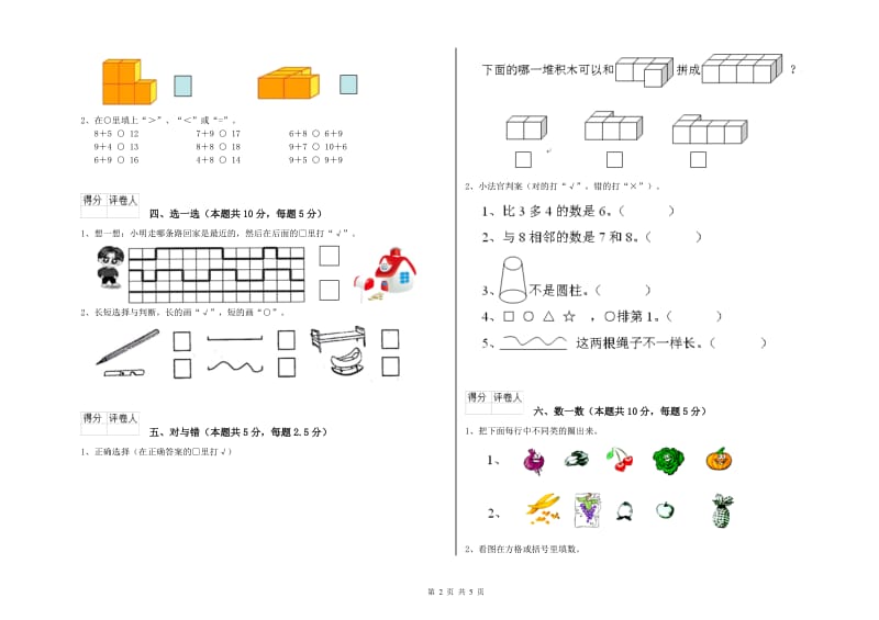 长春版2019年一年级数学【上册】期末考试试卷 含答案.doc_第2页