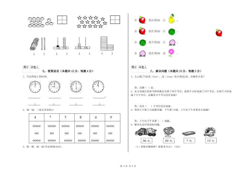 长春版2019年一年级数学【上册】期末考试试卷 含答案.doc_第3页