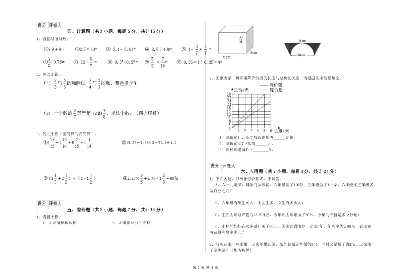 铜仁市实验小学六年级数学下学期能力检测试题 附答案.doc_第2页