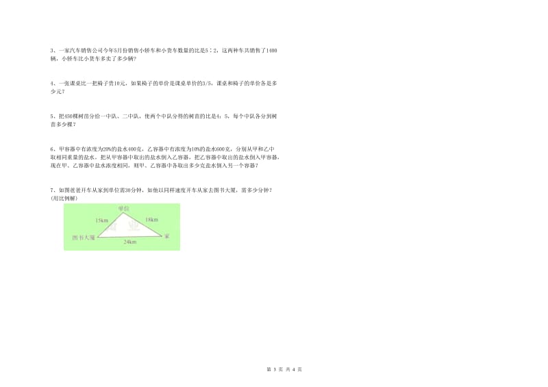 铜仁市实验小学六年级数学下学期能力检测试题 附答案.doc_第3页