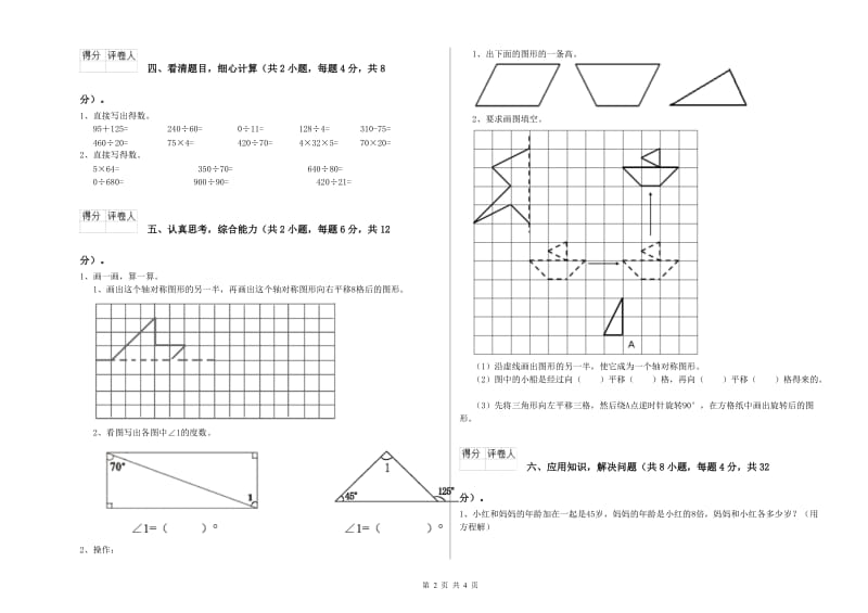 豫教版四年级数学下学期全真模拟考试试题C卷 含答案.doc_第2页