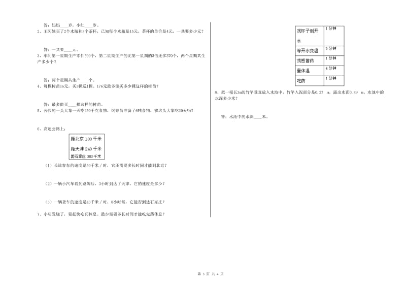 豫教版四年级数学下学期全真模拟考试试题C卷 含答案.doc_第3页