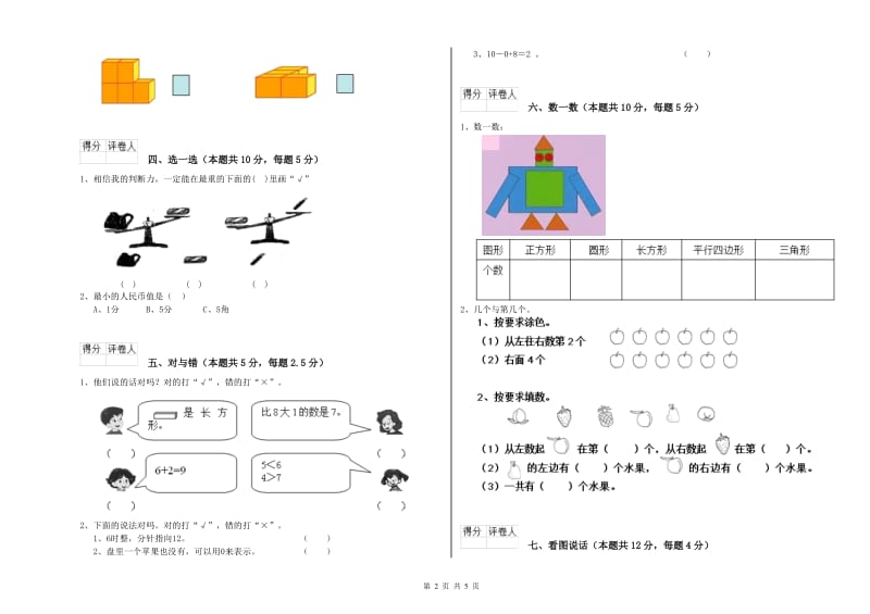 西宁市2019年一年级数学上学期期末考试试卷 附答案.doc_第2页