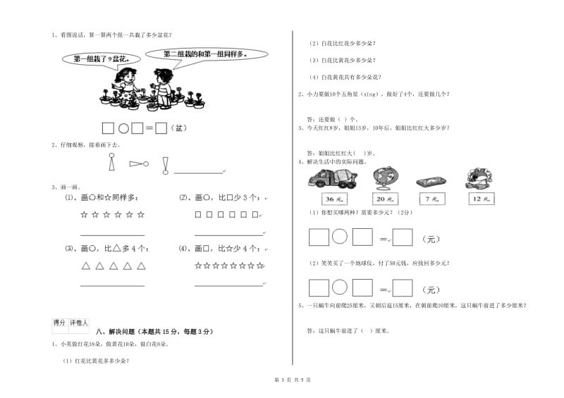 西宁市2019年一年级数学上学期期末考试试卷 附答案.doc_第3页