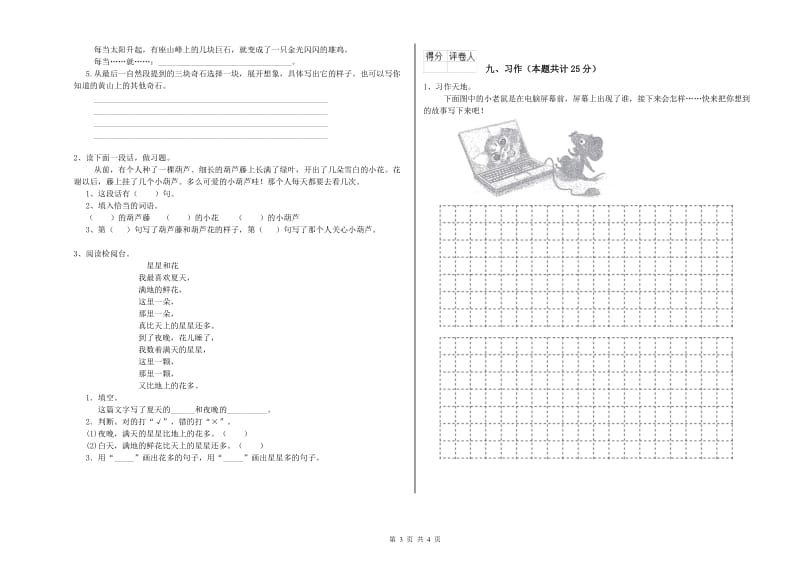 豫教版二年级语文【下册】开学考试试卷 含答案.doc_第3页