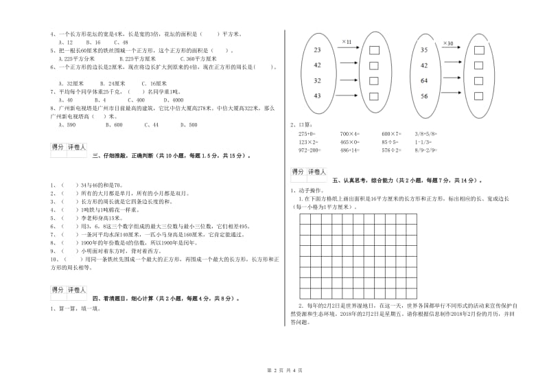 长春版三年级数学【上册】过关检测试题C卷 附解析.doc_第2页