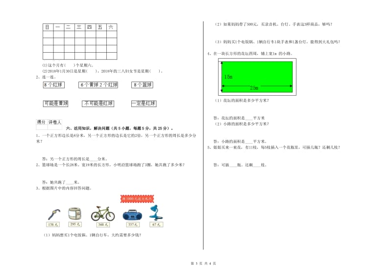 长春版三年级数学【上册】过关检测试题C卷 附解析.doc_第3页