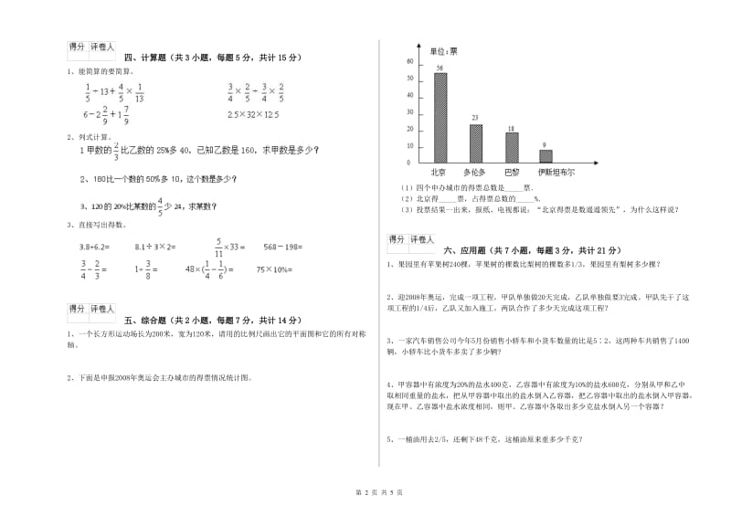 西南师大版六年级数学【下册】强化训练试题B卷 含答案.doc_第2页