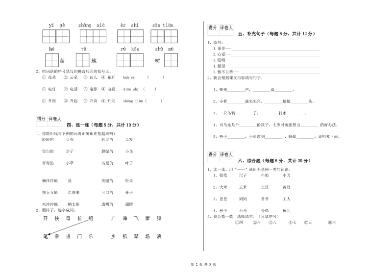 赣州市实验小学一年级语文【上册】月考试卷 附答案.doc_第2页