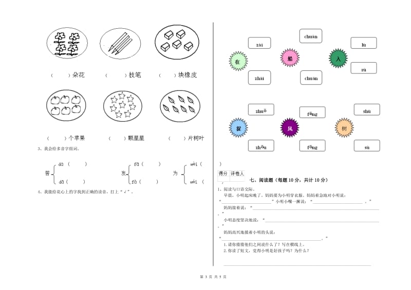 赣州市实验小学一年级语文【上册】月考试卷 附答案.doc_第3页