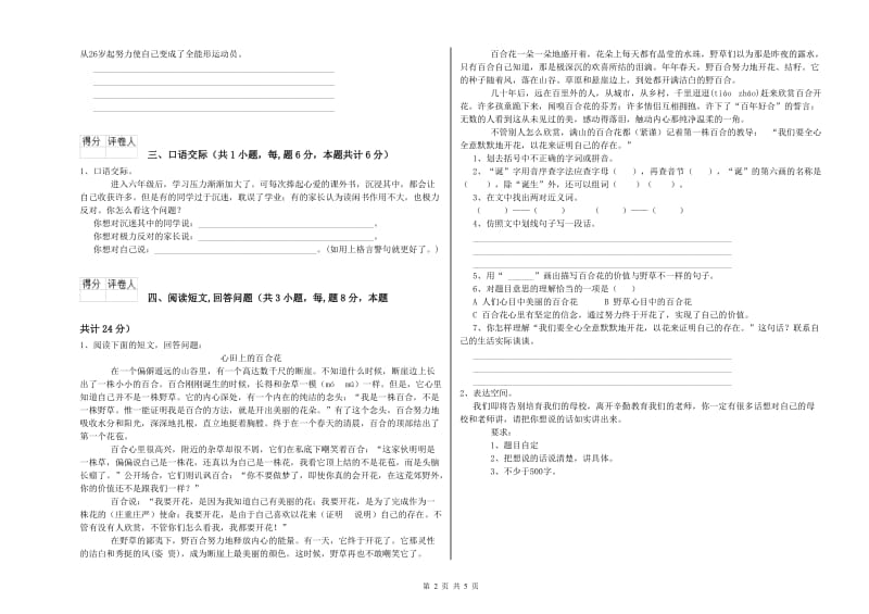 连云港市实验小学六年级语文上学期考前练习试题 含答案.doc_第2页