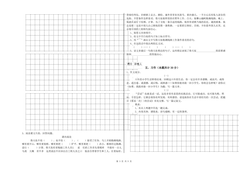 连云港市实验小学六年级语文上学期考前练习试题 含答案.doc_第3页