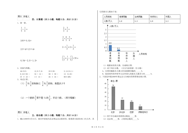 莱芜市实验小学六年级数学【下册】期中考试试题 附答案.doc_第2页