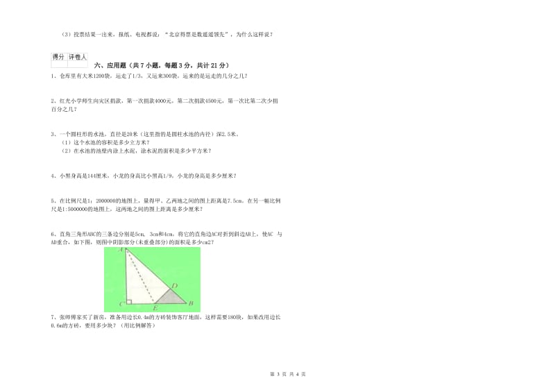 莱芜市实验小学六年级数学【下册】期中考试试题 附答案.doc_第3页