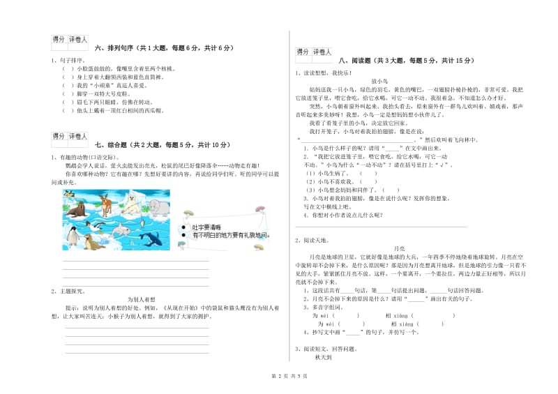 长春版二年级语文【上册】同步练习试卷 附答案.doc_第2页