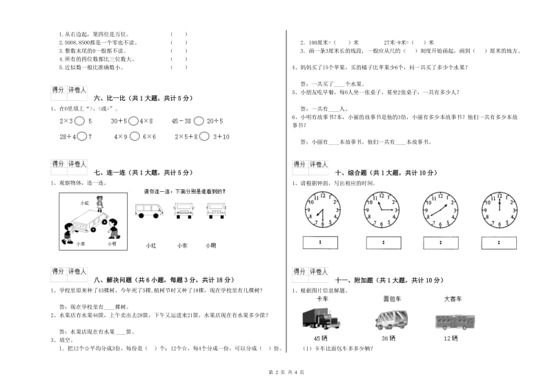 西南师大版二年级数学【下册】月考试题C卷 含答案.doc_第2页