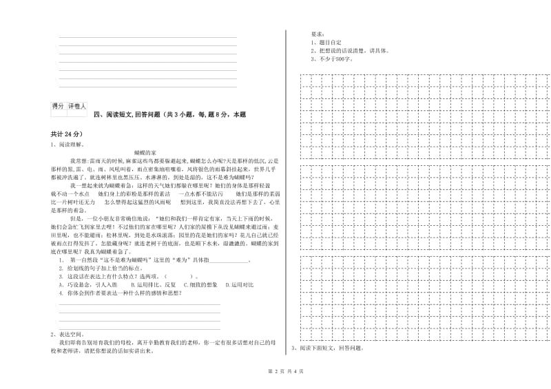 那曲地区实验小学六年级语文上学期能力测试试题 含答案.doc_第2页