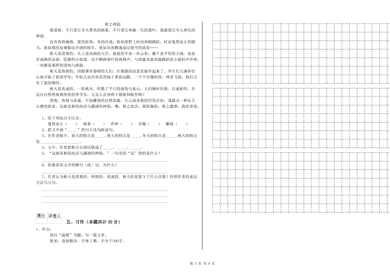 那曲地区实验小学六年级语文上学期能力测试试题 含答案.doc_第3页