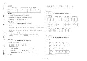 资阳市实验小学一年级语文下学期综合练习试题 附答案.doc