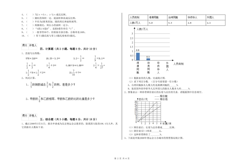 贵州省2019年小升初数学提升训练试卷D卷 附解析.doc_第2页