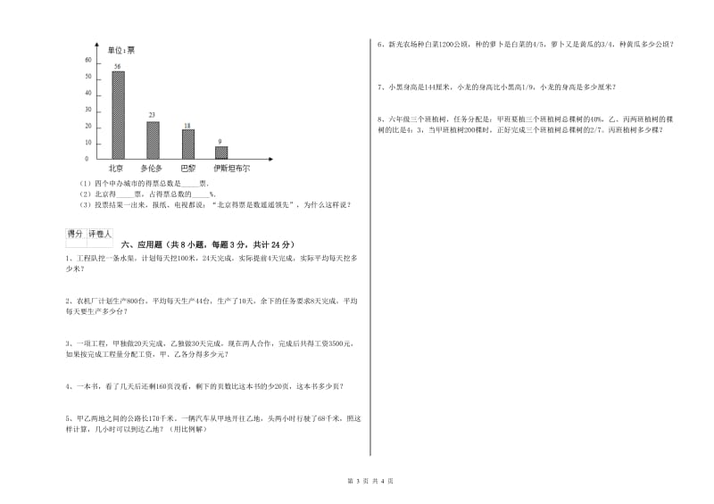 贵州省2019年小升初数学提升训练试卷D卷 附解析.doc_第3页