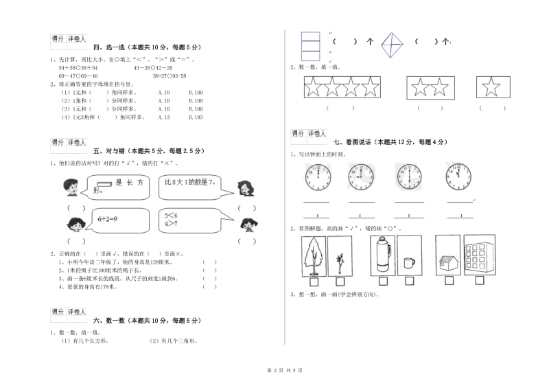 赣南版2020年一年级数学【下册】期末考试试卷 附解析.doc_第2页