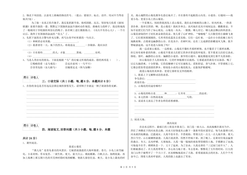 长春版六年级语文下学期每周一练试题B卷 含答案.doc_第2页