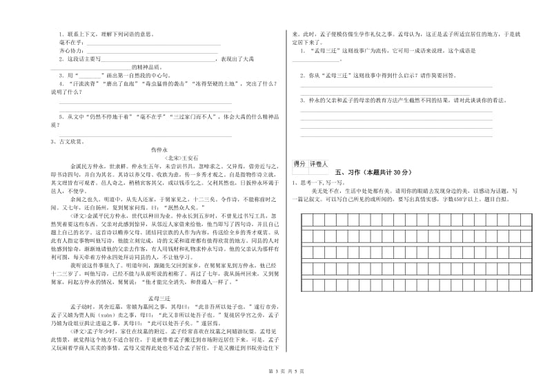 长春版六年级语文下学期每周一练试题B卷 含答案.doc_第3页