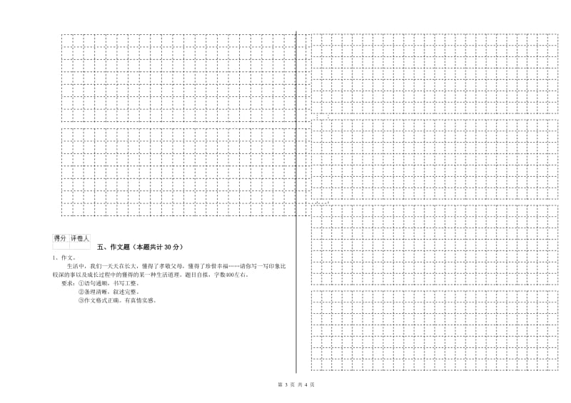 鄂尔多斯市重点小学小升初语文全真模拟考试试题 含答案.doc_第3页